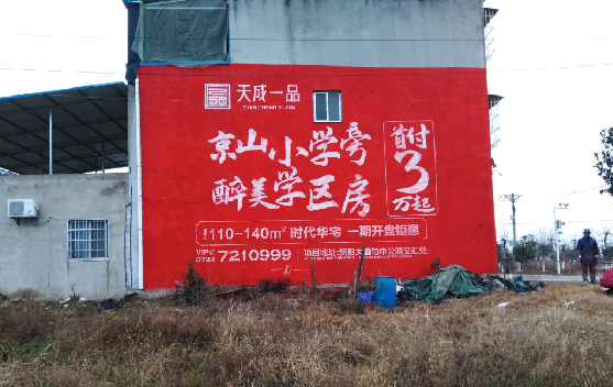  平利墙体彩绘宣传效果如何？