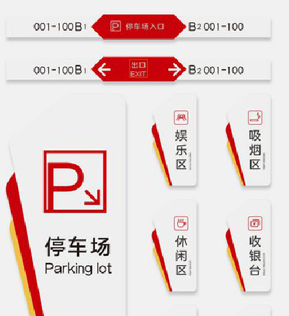  平利商场标识系统规划管理。